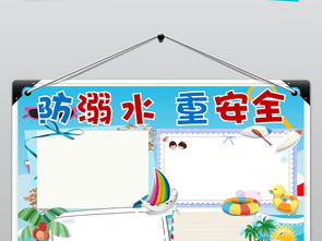 中小学生暑假安全防溺水word手抄小报图片素材worddoc模板下载31.96mb防溺水手抄报大全安全手抄报