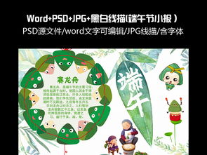 竖版端午节快乐小报传统节日文化习俗word模板图片素材worddoc下载74.26mb端午节手抄报大全节日手抄报