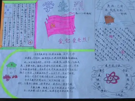 传承先烈遗志,做文明小学生手抄报