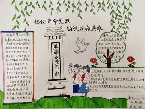 缅怀革命先烈,传承红色基因手抄报获奖作品大展示,快来围观