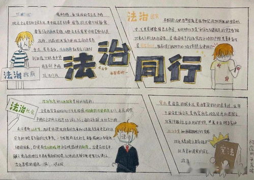 成长路上,与法同行石家庄一中实验学校初二年级政治组开展法治手抄报制作活动