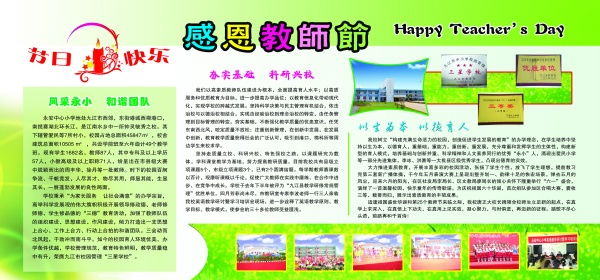 教师节手抄报psd模板