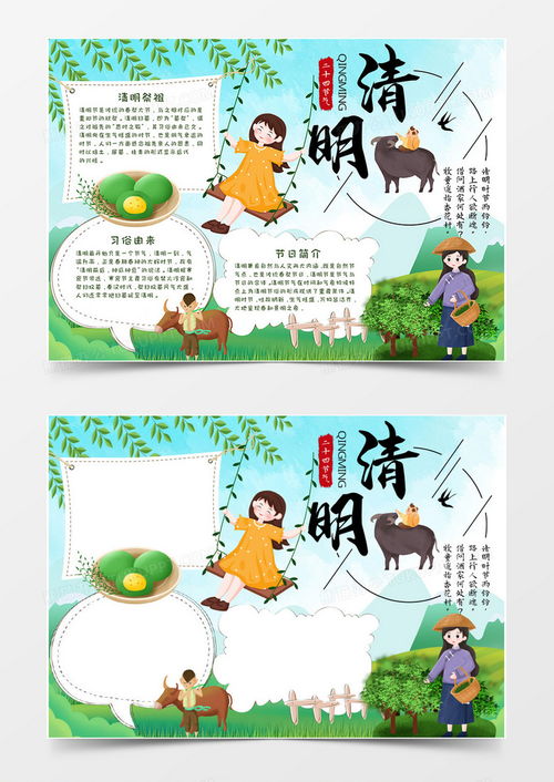 卡通小清新清明节清明手抄报word模板下载word