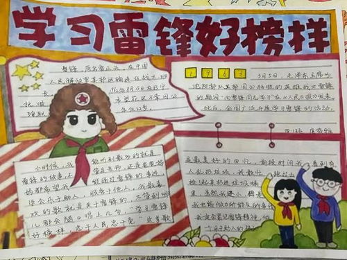 学雷锋精神做雷锋传人遂宁市船山区大南街小学开展学习雷锋日系列活动