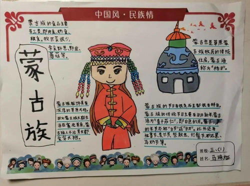 民族团结一家亲童心共筑中国梦三1中队中国风民族情语文学科活动作品展示