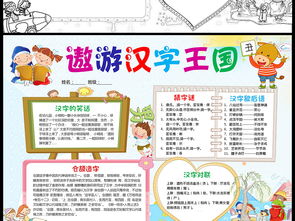 汉字小报有趣的汉字手抄报中国文字电子小报图片素材worddoc模板下载134.23mb语文手抄报大全学科手抄报