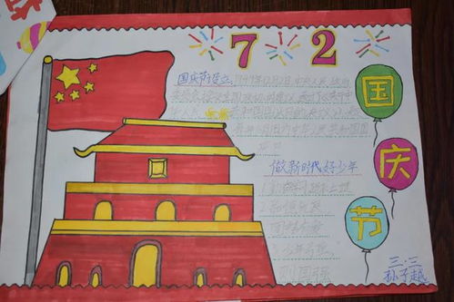 童心妙笔,献礼国庆岱岳区实验小学庆国庆手抄报展示