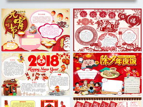 年俗小报除夕元宵节手抄报一家人吃年夜饭图片素材worddoc模板下载29.61mb元旦手抄报大全节日手抄报