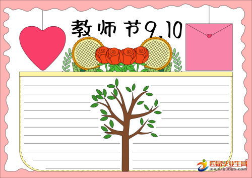 小学三年级教师节手抄报