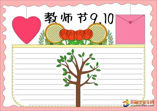 小学三年级教师节手抄报