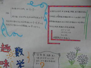 五年级数学下册手抄报