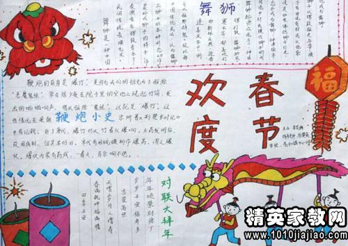2015年春节的手抄报春节的习俗
