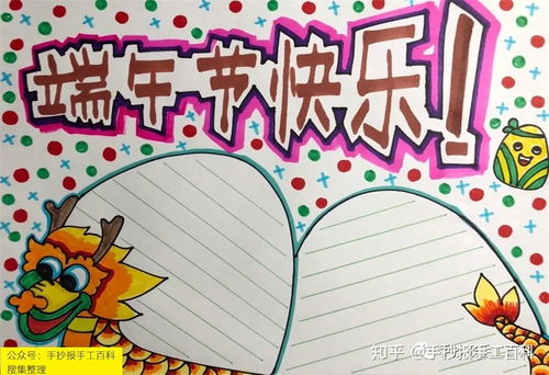 端午节手抄报低年级简单版本