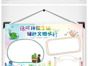 低碳环保小报环保小报手抄报word模版图片素材worddoc模板下载9.99mb保护环境手抄报大全环保手抄报
