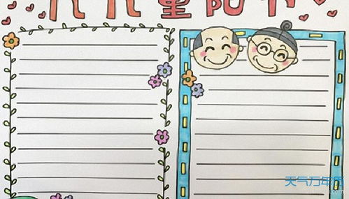 2021重阳节的手抄报简单又漂亮2021重阳节手抄报简单字少