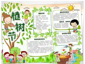 3.12植树节手抄报图片模板下载