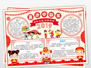 2019喜迎中国年小报新年春节快乐手抄报元旦猪年电子小报图片模板worddoc设计图下载元旦手抄报大全编号19102225