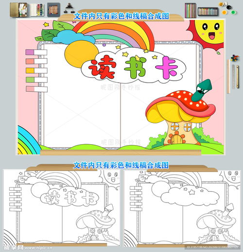 读书卡小报手抄报好书推荐卡设计图