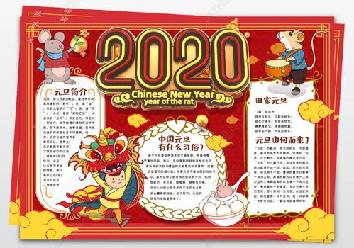 寒假必备2020春节精美手抄报模板文字素材合集,免费下载