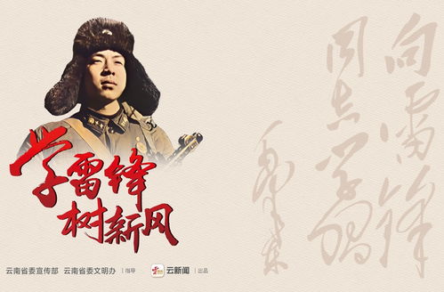 学雷锋树新风