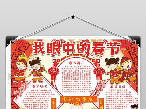 我眼中的春节喜迎新年手抄报小报图片模板psd设计图下载元旦手抄报大全编号19088771
