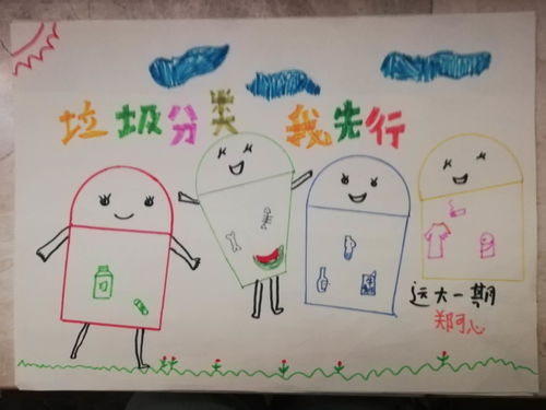 同心践行垃圾分类同力打造更美姐儿堰垃圾分类知识亲子手抄报活动