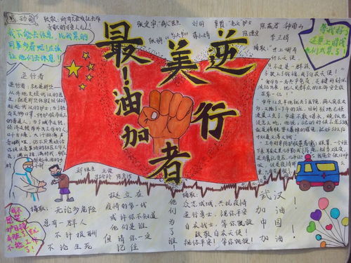 同舟共济共战疫情手抄报制作活动优秀作品展示一