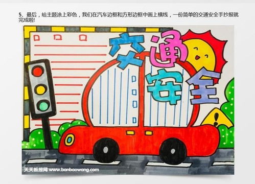小学生交通安全手抄报,交通安全手抄报超简单word模板下载jpg格式熊猫办公