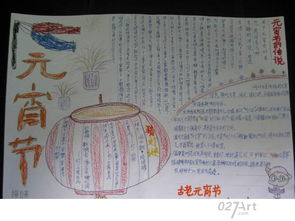元宵节手抄报图片古老元宵节