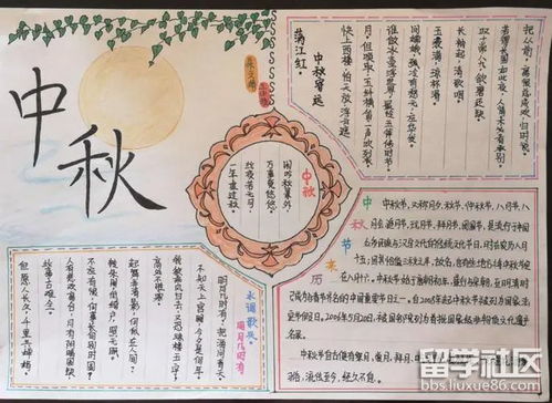 中秋节手抄报大全10张
