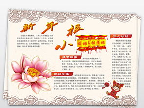 我的寒假生活新年快乐手抄报图片素材worddoc模板下载12.06mb元旦手抄报大全节日手抄报