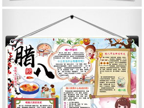 腊八节小报新年春节中国传统习俗文化手抄小报素材图片psd模板下载152.12mb元旦手抄报大全节日手抄报