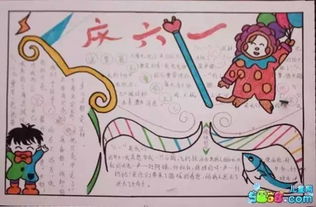 六一儿童节手抄报来袭为孩子收藏,肯定用的上