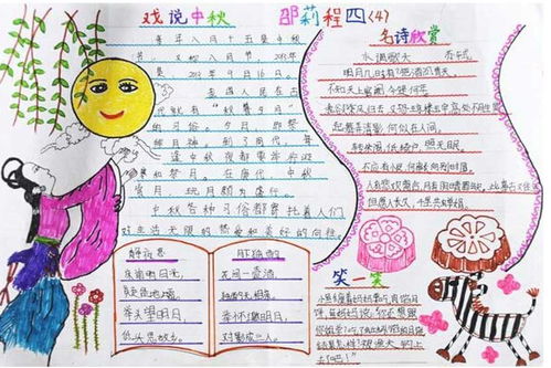中秋节手抄报模板好词好句好段好诗来历习俗言语歇后语快给孩子收藏好