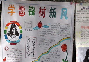 学习雷锋好榜样手抄报设计图