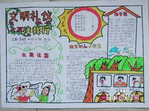 文明礼仪手抄报上应写些什么