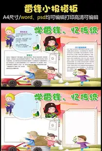 png雷锋手抄报图片png格式雷锋手抄报图片素材图片png雷锋手抄报图片设计模板我图网