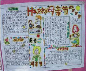 一张含有写给母亲一封信的母亲节手抄报