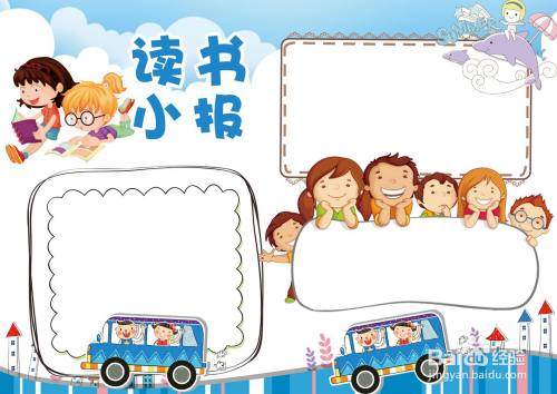 我爱阅读手抄报一等奖