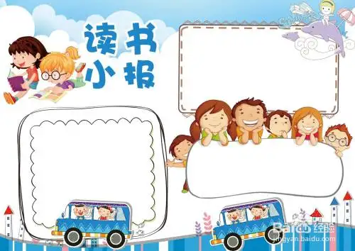 阅读手抄报简单