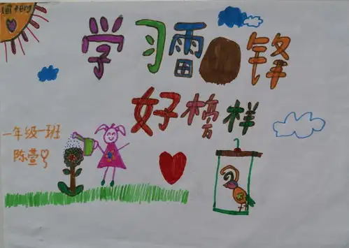 学雷锋手抄报优秀作品展示