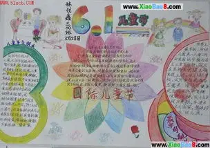 六一儿童节各民族手抄报图片