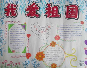 有那些我爱祖国的手抄报