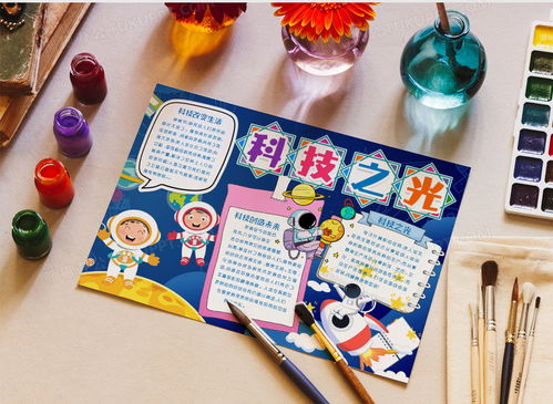 科技生活科技之光小报手抄报模版word模板下载熊猫办公