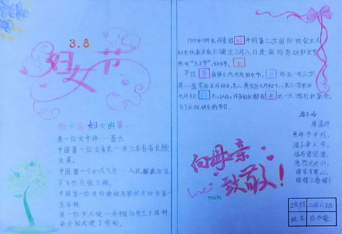 三八炫彩节日手抄报图片
