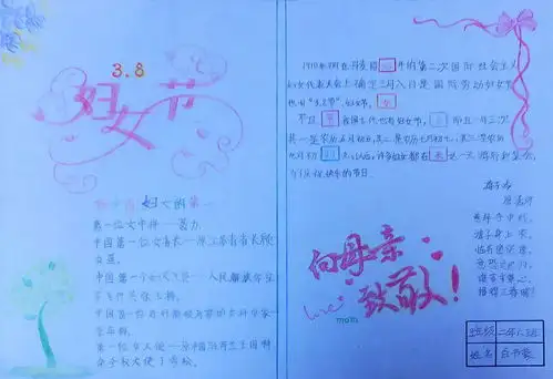 三八炫彩节日手抄报图片