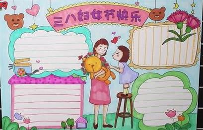 2021年三八妇女节手抄报5张