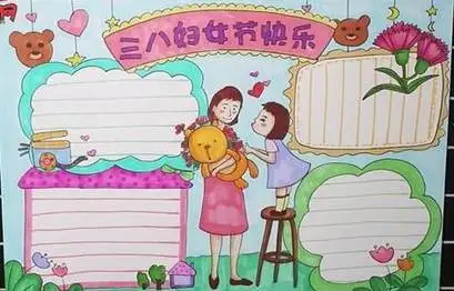 2021年三八妇女节手抄报5张