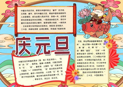 元旦节手抄报习俗谚语古诗好词祝福语精选