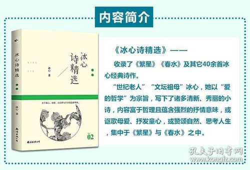 现货冰心诗精选名诗系列冰心著冰心诗文精选中国现代文学诗歌叶洋文化